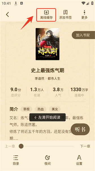 怎么下载小说到本地配图1