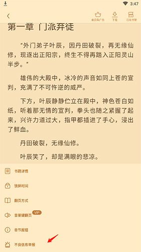 疯读极速版怎么举报3