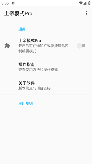 上帝模式Pro怎么使用配图1