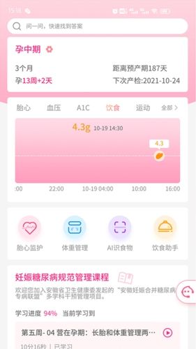 糖妈妈软件截图3