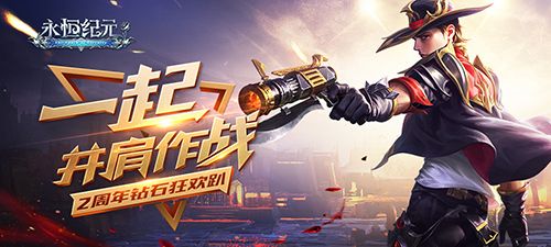 永恒纪元2