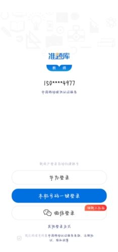 教师资格证准题库app宣传图