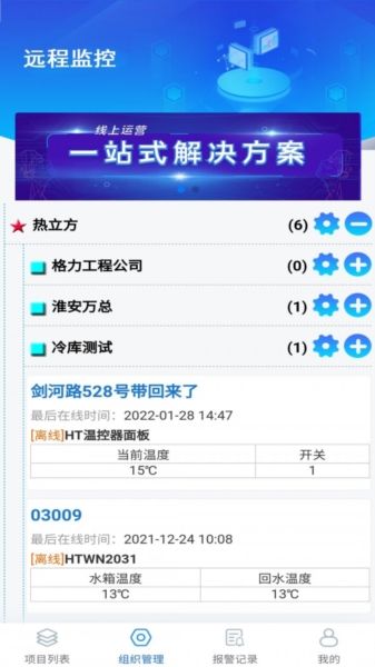 悟能云物联网软件图片2