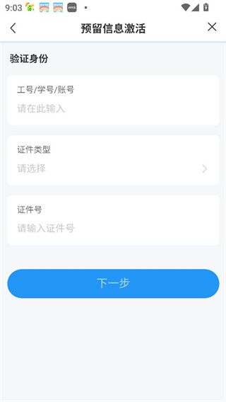 数字贵师院app最新版下载 如何注册登录配图4