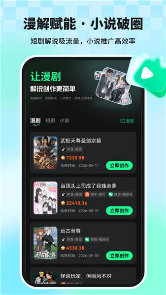 漫剧大师app宣传图