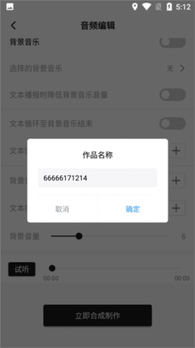 魔音配音神器app6