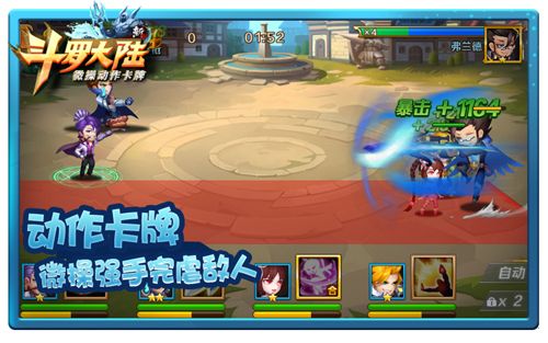 新斗罗大陆2