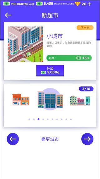 超市大亨5
