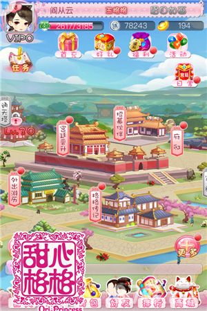 甜心格格手游主城界面