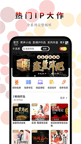 一路听天下app宣传图