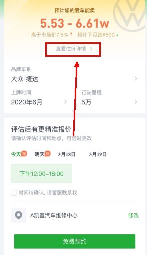怎么估价配图3