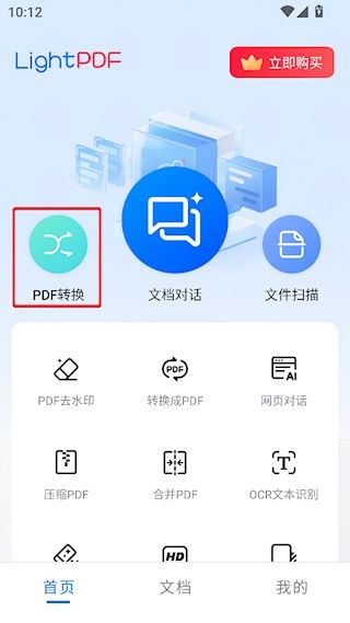 怎么把PDF转换成Word配图1