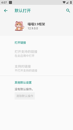 喵喵3.9框架宣传图