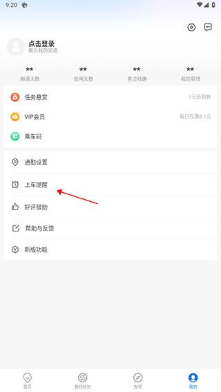 车来了公交大字版APP10