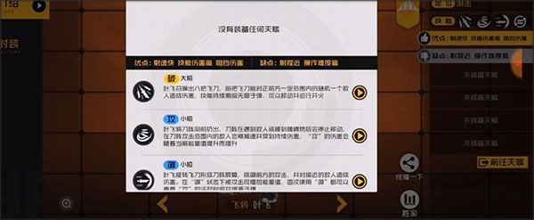 叶飞攻略配图2