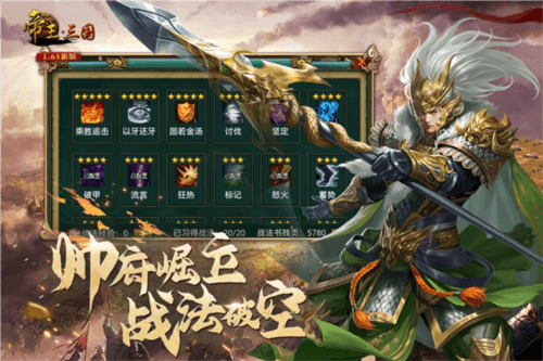 帝王三国攻略1