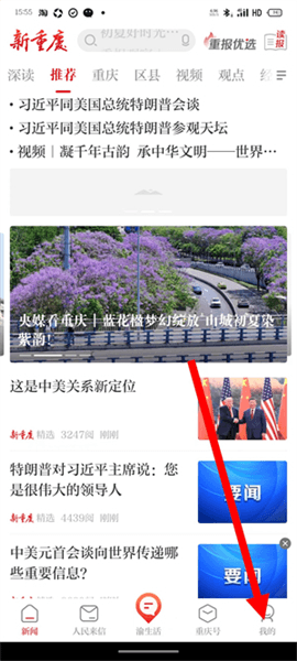 新重庆客户端app怎么注册登录配图1