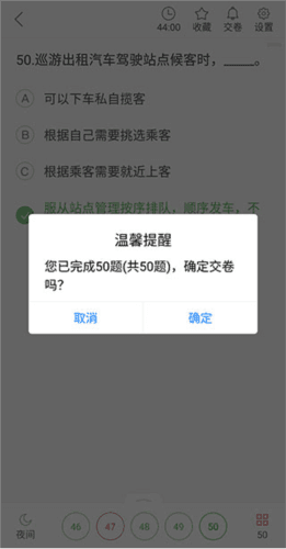 广州网约车考试app5