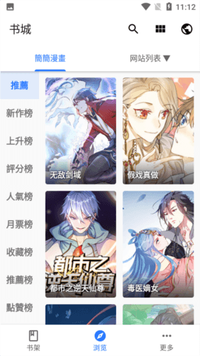 全是漫画app软件截图2