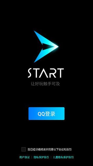 start云游戏手机版使用教程配图1