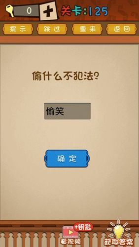 最强的大脑第125关攻略