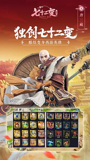 大闹天宫:七十二变2