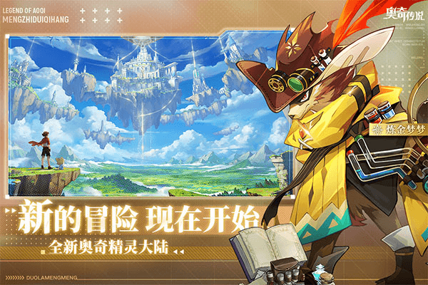 奥奇传说小米版宣传图