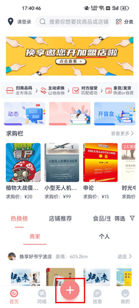 换书教程配图1