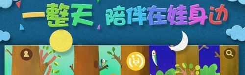 绘本森林app宣传图