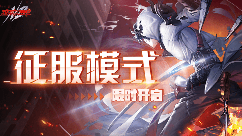超激斗梦境&奥特曼联动宣传图8