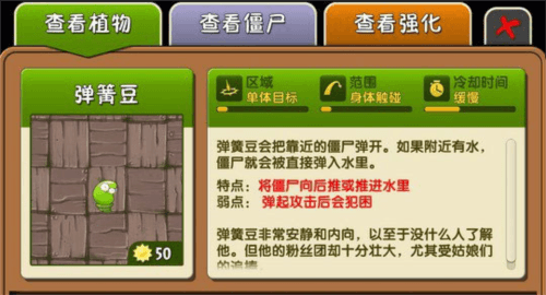 植物大战僵尸2:复兴时代植物图鉴5