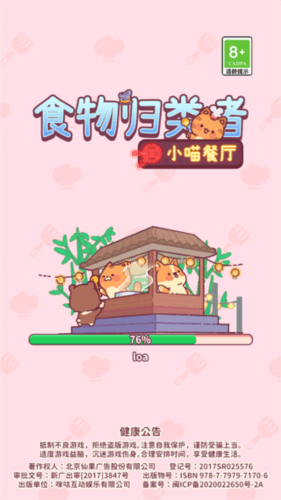 食物归类者九游版