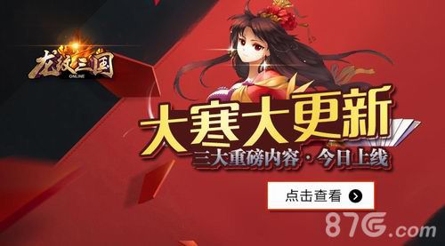 《龙纹三国》新年更新开启1