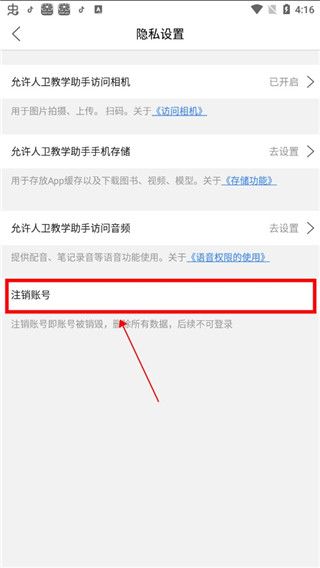 怎么注销账号配图4