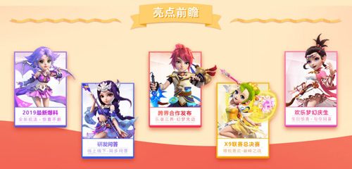 梦幻西游4