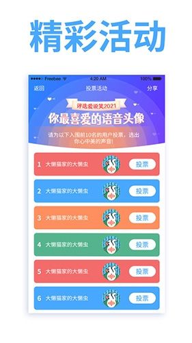 爱说笑社群官方安卓版软件优势