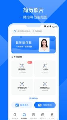 求职简历APP2