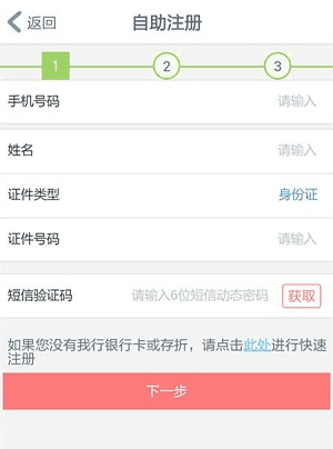 工银融e联app4