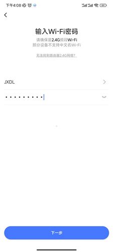 苏宁智能app怎么连接设备4
