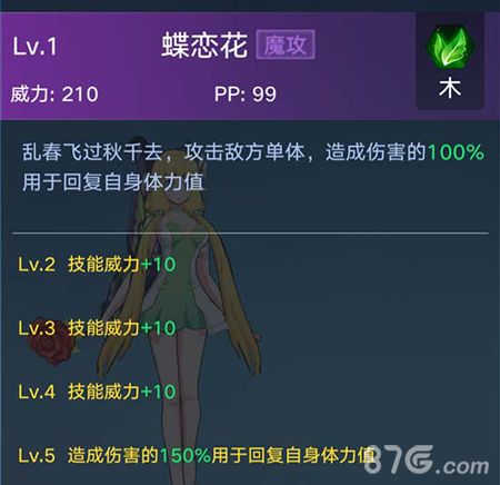 奥拉星手游花冠公主技能4