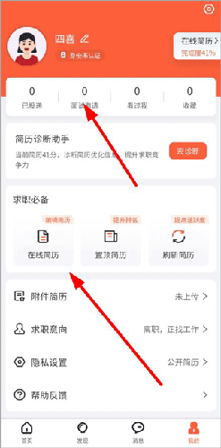 才通直聘最新版使用教程5
