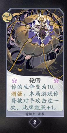 阴阳师百闻牌青坊主9