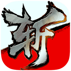 斩魂手游百度版
