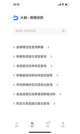 病理侦探app2