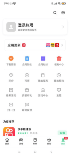 一加应用商店最新版界面介绍图片5