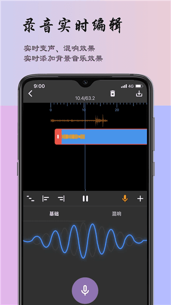 超维音乐剪辑助手最新版下载_超维音乐剪辑助手免费版下载 v5.5安卓版