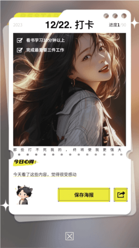 大女主成长打卡游戏介绍