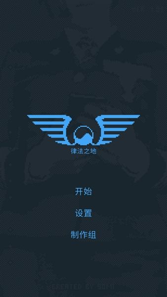 律法之地游戏宣传图