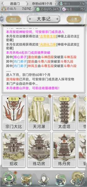 新手攻略配图1