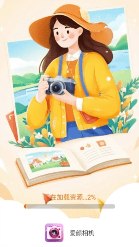 爱颜相机手机版1